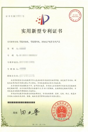 實用新型專利